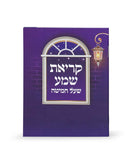 Laminated Krias Shemah - 615