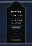 סליחות מצודת אברהם - Selichos Metsudah - New Ed.