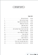 Torat Hacham Baruch Vol. 3 -תורת חכם ברוך חלק ג - או"ח - סימן צה-קט