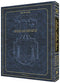 חמשה חומשי תורה - ארטסקרול - מהדורה יפה - גדול