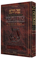 Interlinear Tehillim / Psalms - Full Size - h/c תהלים