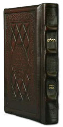 Artscroll Interlinear Tehillim - Full Size - Yerushalayim 2-Tone Brown Leather תהלים