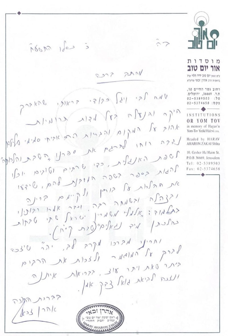 Shabbat - Daily Halacha Companion for Sephardim