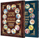 Artscroll Children's Siddur & Tehillim set - 2 vol.