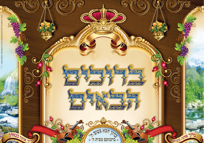 Laminated Sukkah Poster (20 x 28") P860