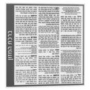 Lucite Birchat Hamazon Card - Side