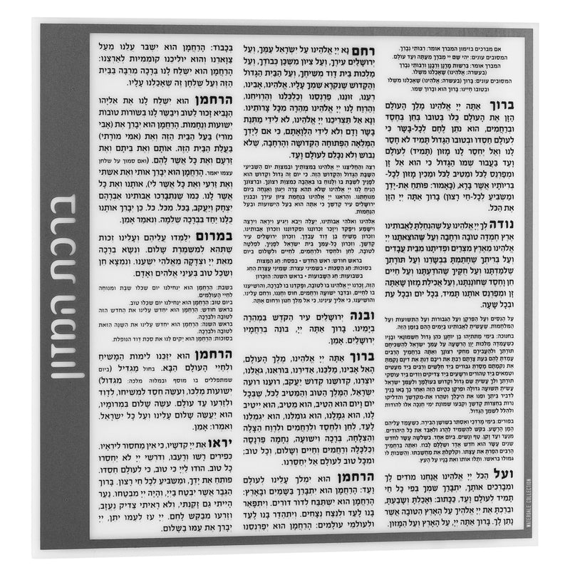 Lucite Birchat Hamazon Card - Side
