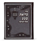 Krias Shema - Ashkenaz - Leatherette - Dark Brown - - Miller