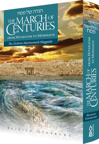 The March of Centuries Haggada - From Mitzrayim to Moshiach