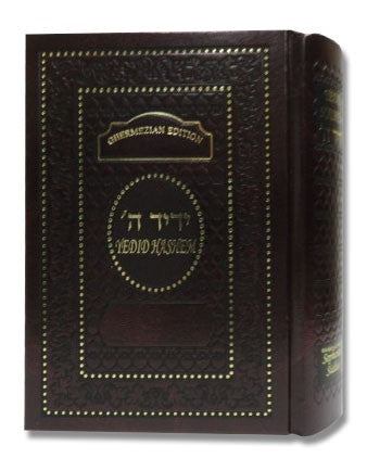 Siddur Yedid Hashem - Interlinear English Translation Basic / Maroon