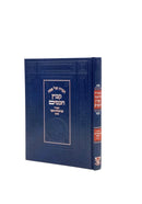 Haggadah Shel Pesach - Kibutz Chachamim