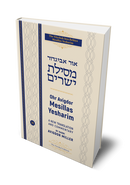 Mesillas Yesharim - Ohr Avigdor Vol. 1 - Hakdama - Zehirus