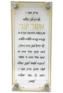 Lucite Asher Yatzar Script Letters Gold - 6.5x14
