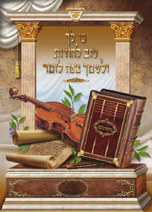 Laminated Sukkah Poster (20 x 28") P742