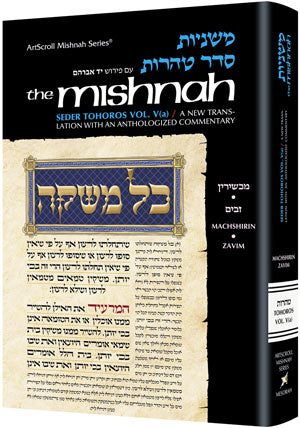 Mishnah Machshirin - Zavim - Tohoros 5a - Yad Avraham Vol 43 - h/c