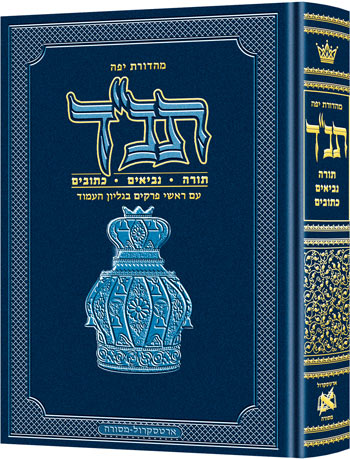 Jaffa Edition Hebrew Only Chazan-Size Tanach - H/C - תנ"ך