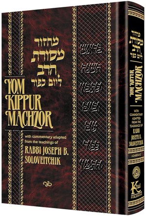 Machzor Mesoras Harav - Ashkenaz -  Yom Kippur