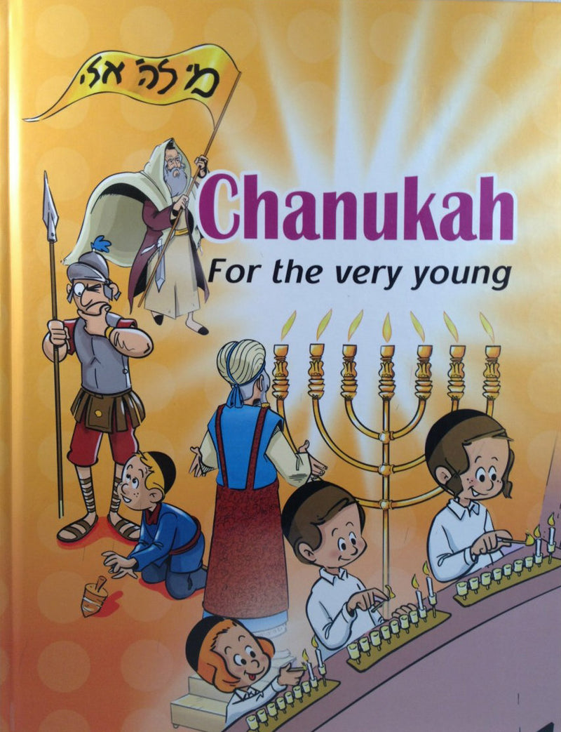 CHANUKAH FOR THE VERY YOUNG