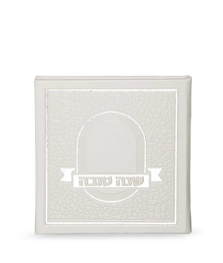 Shanah Tovah hardcover Mosiac - Ashkenaz - White