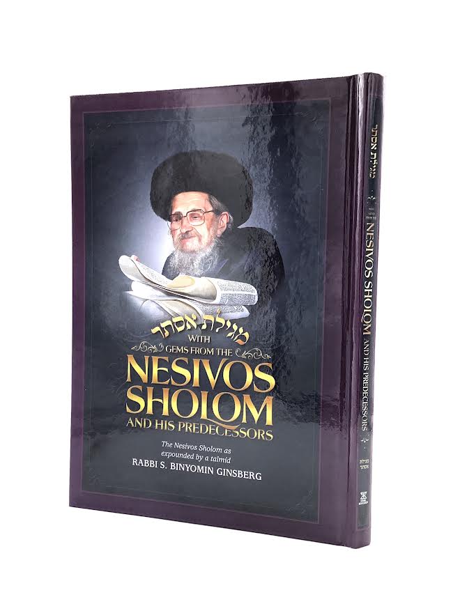 Gems From The Nesivos Shalom -  Megillas Esther