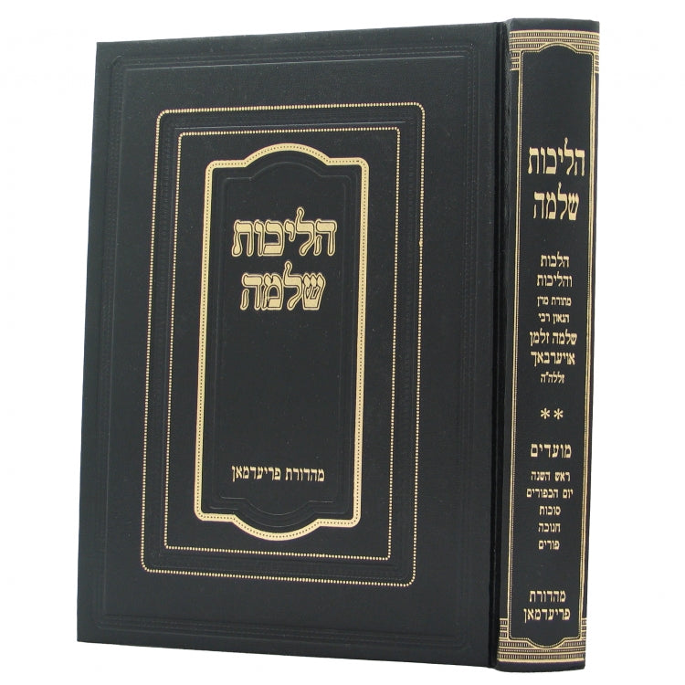 הליכות שלמה מועדים ח"א