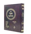 Otzar Halacha Shabbat 5