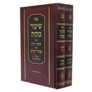 Shiurei Torah - Shiurei Mikvah [2 volumes]