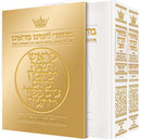Machzor Rosh Hashanah & Yom Kippur - Heb./Eng. - Sefard - 2 Vol Set f/s h/c - White Leather