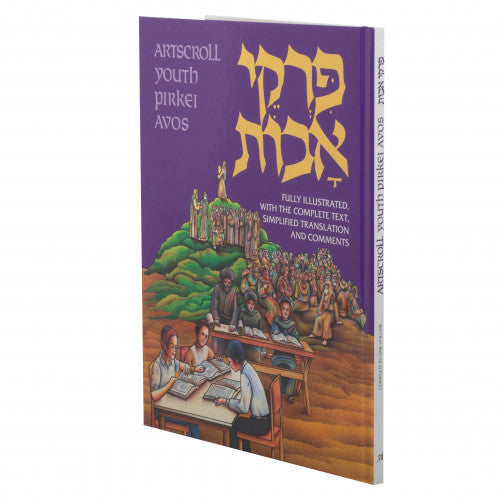 The ArtScroll Illustrated Youth Pirkei Avos - פרקי אבות