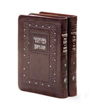 מחזור עת רצון כ"ר / Machzorim Rimon series set of 2 - Brown