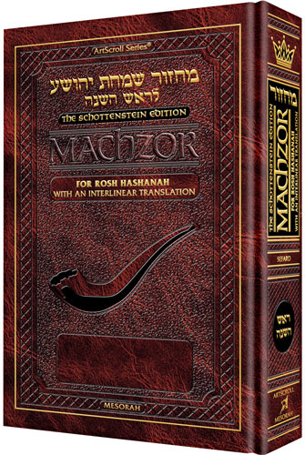 Machzor Rosh Hashanah - Interlinear - Sefard - S/C - P/S