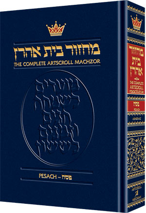 Machzor Pesach - Hebrew - English - Ashkenaz - F/S - Artscroll - h/c