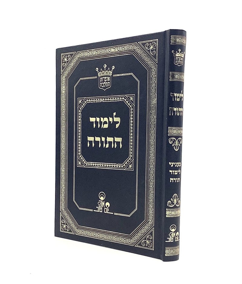 Limud HaTorah V'Hilchoteha