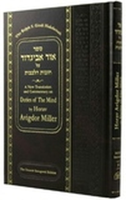 Duties Of The Mind - Ohr Avigdor Vol. 1 - Hakdama - Chovos Halevavos