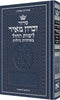 סידור זכרון מאיר לחול - בינוני - ספרד - אותיות גדולות - כ"ק