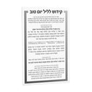 Luxury Kiddush Yom Tov Card