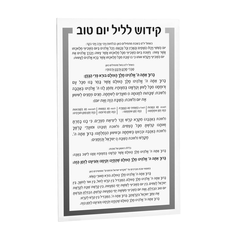 Luxury Kiddush Yom Tov Card