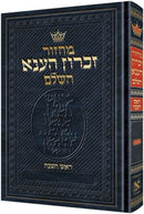 מחזור זכרון הענא - ראש השנה - אשכנז - עם הוראות בעברית