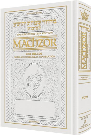 Interlinear Succos Machzor F/S Ashkenaz White Leather