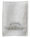 White Al Netilas Yedyaim Towel