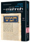 Mishnah Nedarim - Nashim 2a - Yad Avraham vol. 16 - h/c