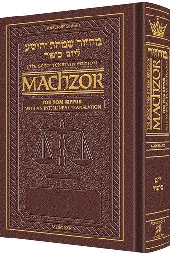Machzor Yom Kippur - Interlinear - Ashkenaz - H/C - Full Size - Maroon Leather
