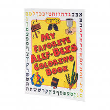 My Favorite Aleph Bais Coloring Book