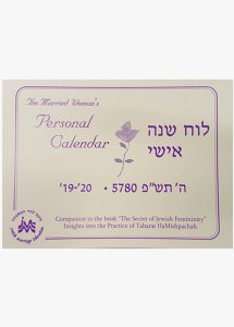 The Married Woman's Personal Calendar 5783