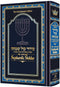Siddur ArtScroll Heb./Eng. - Sephardic - H/C - F/S - Reg. Cover
