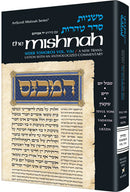 Yad Avraham Mishnah Series 44 Tractates Tevul Yom/Yadayim/Uktzin (Tohoros 5b)