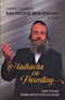 Rav Moshe Braverman: Hadracha on Parenting