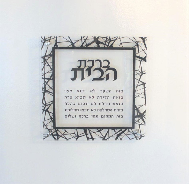 Lucite Birchat Habayit - Hebrew - Cracked [Thick]