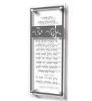 Lucite Traditional Asher Yatzar - Edut Hamizrach