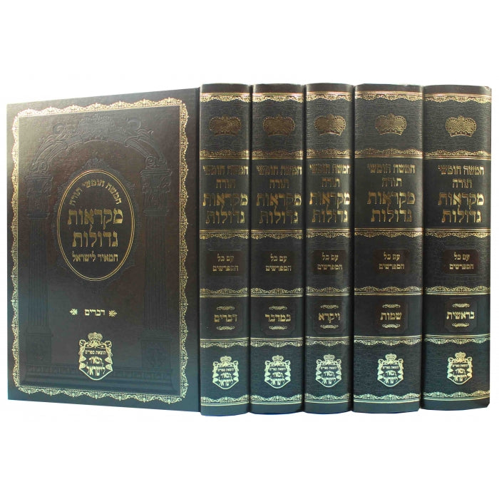 חומש מקראות גדולות - המאיר לישראל - ה"כ